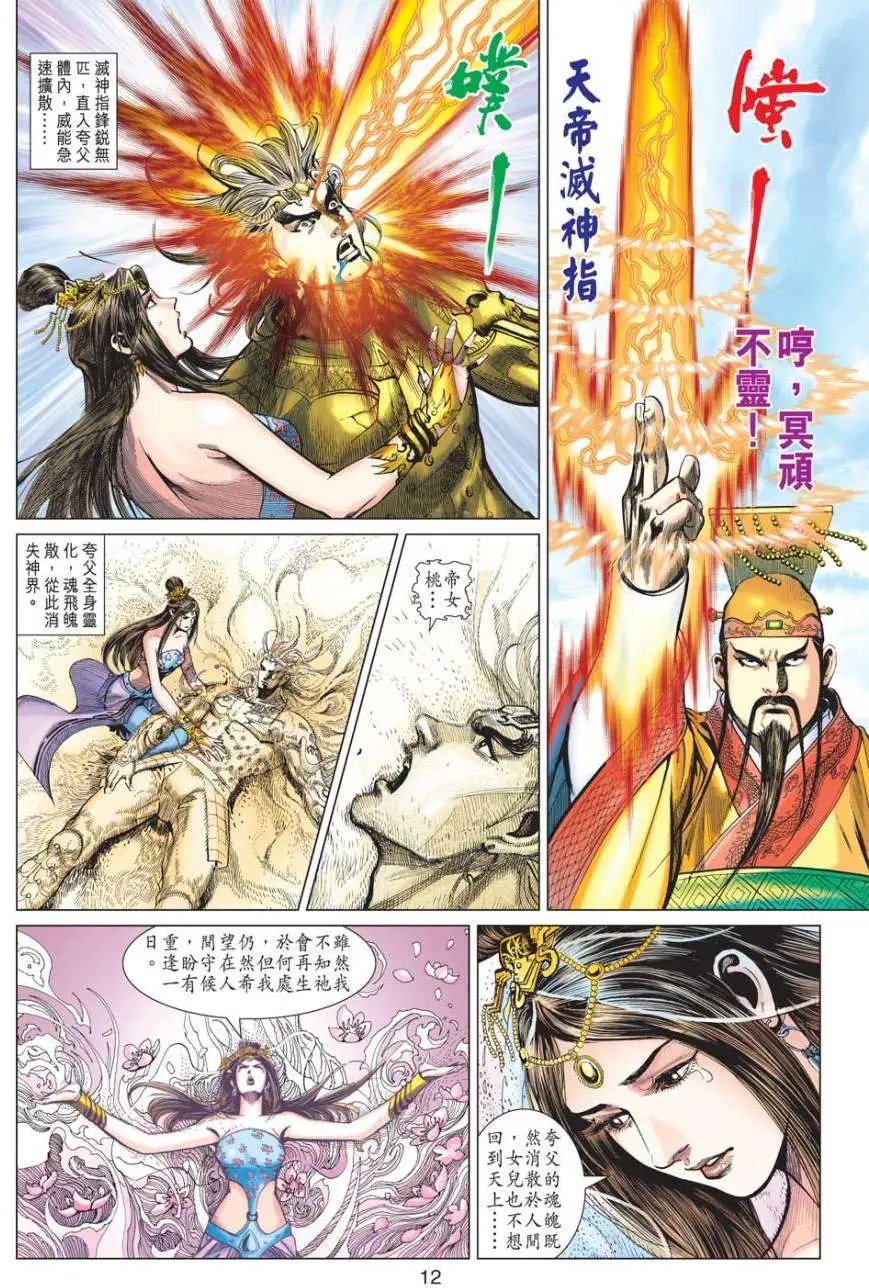 第16卷火神始祖与前世今生