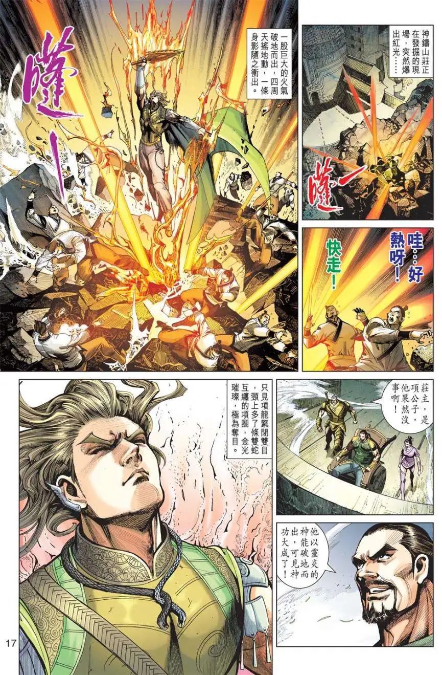第16卷火神始祖与前世今生