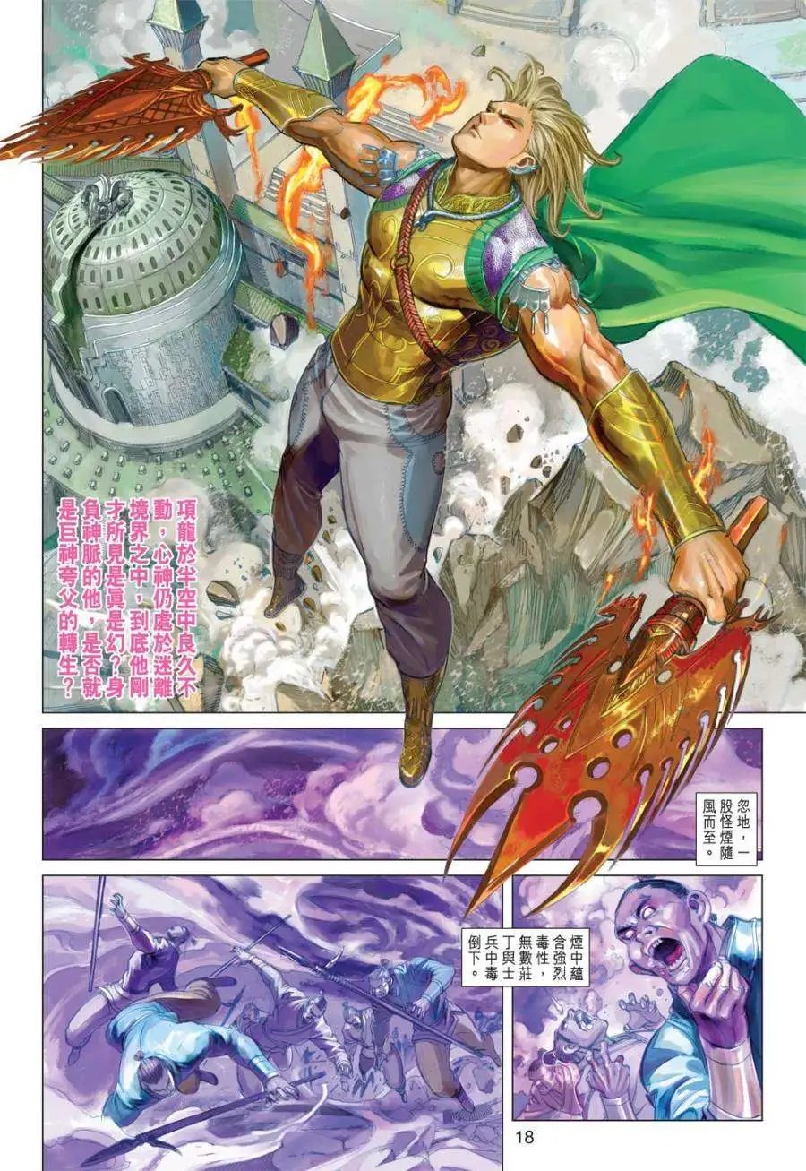 第16卷火神始祖与前世今生