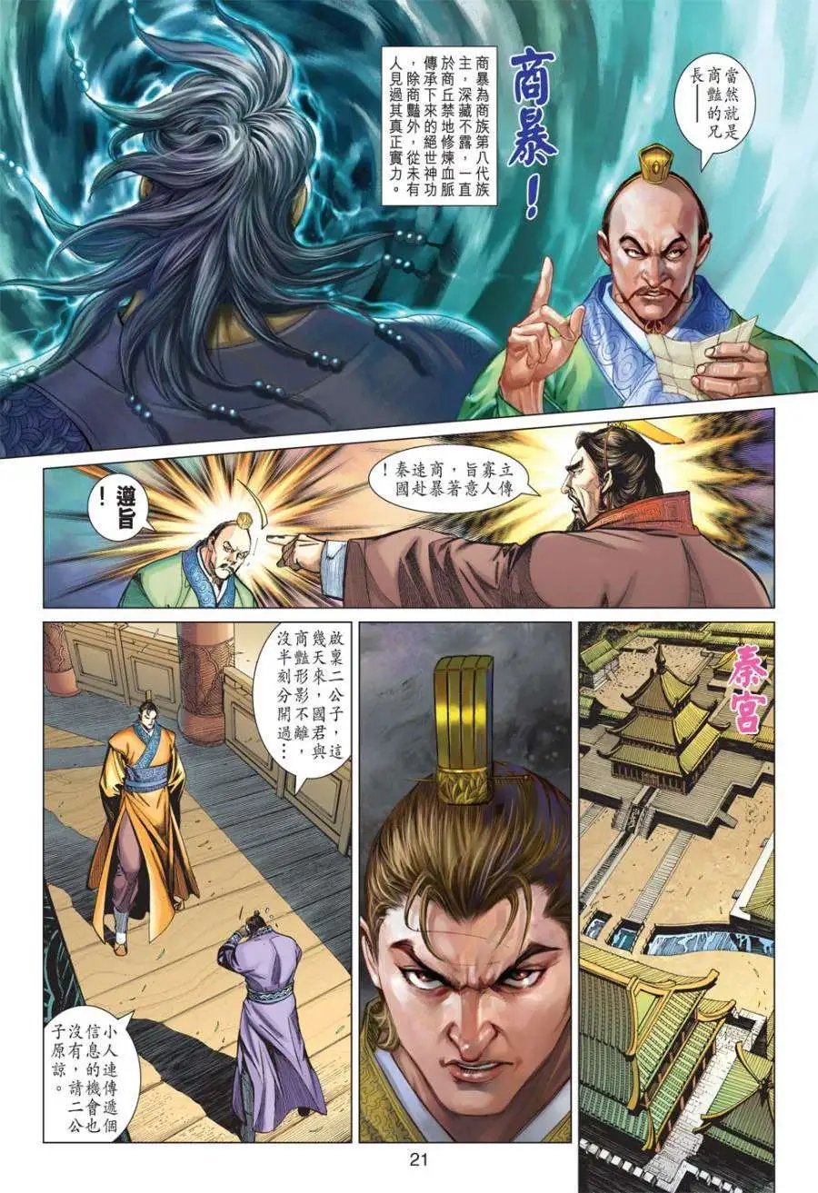 第16卷火神始祖与前世今生