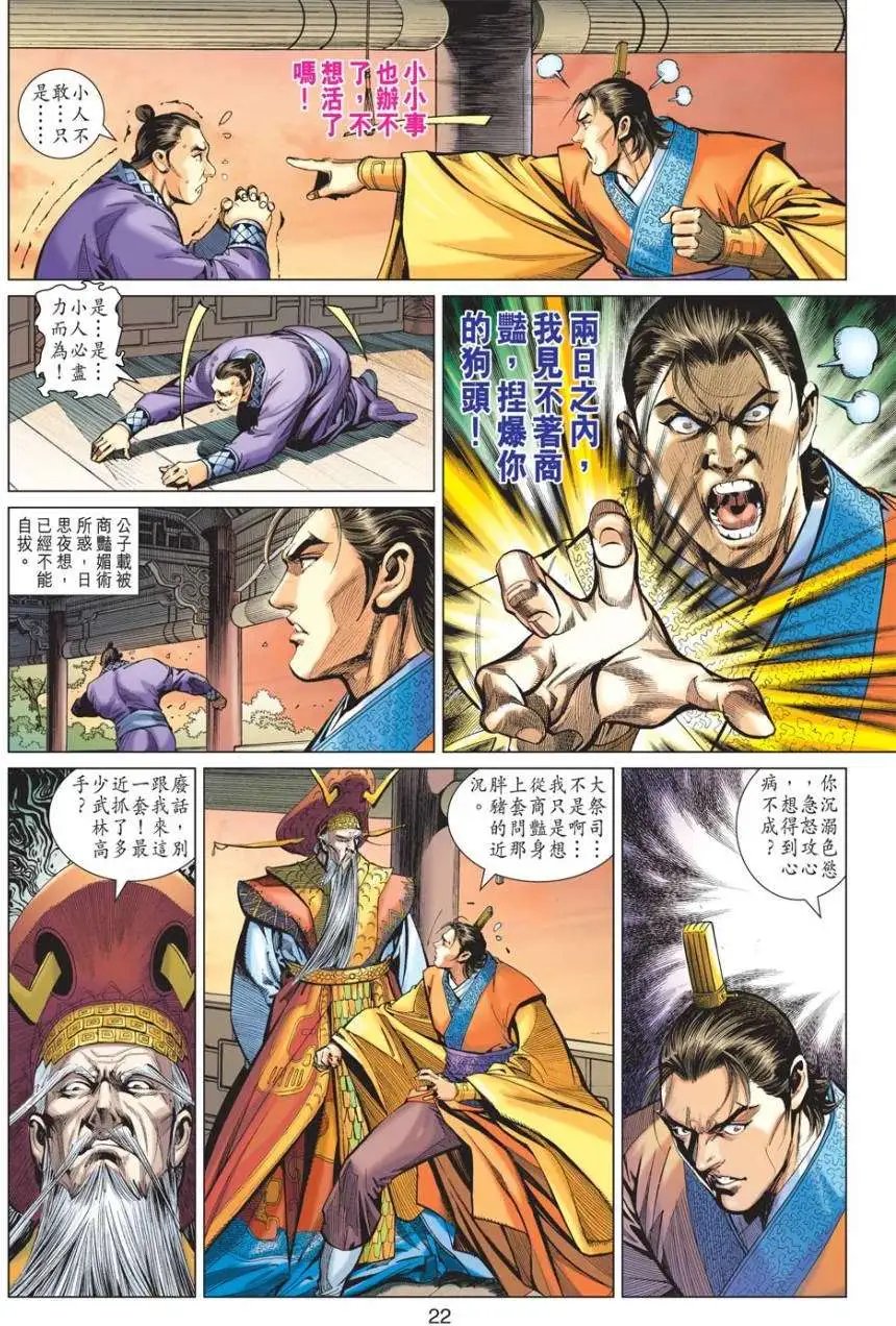 第16卷火神始祖与前世今生