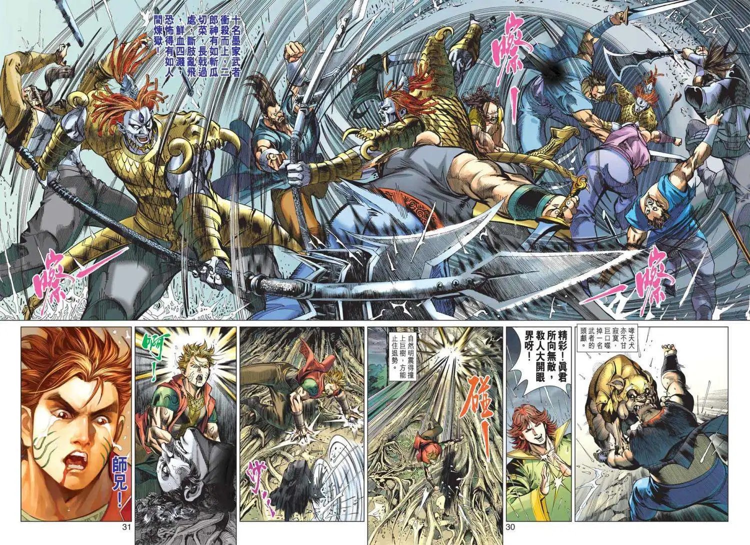 第16卷火神始祖与前世今生