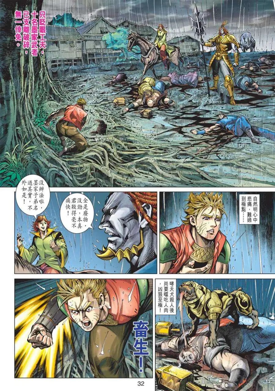 第16卷火神始祖与前世今生