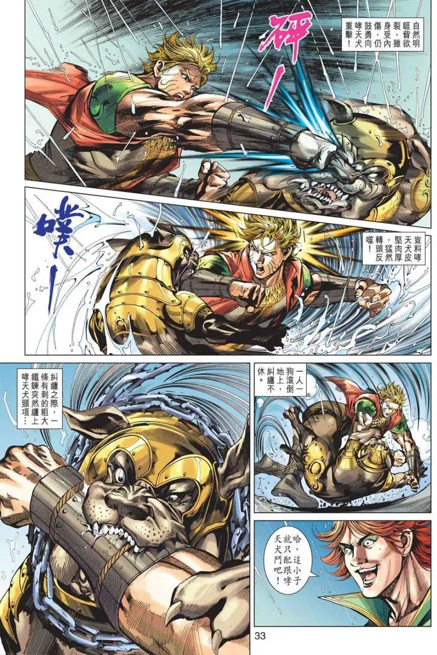 第16卷火神始祖与前世今生