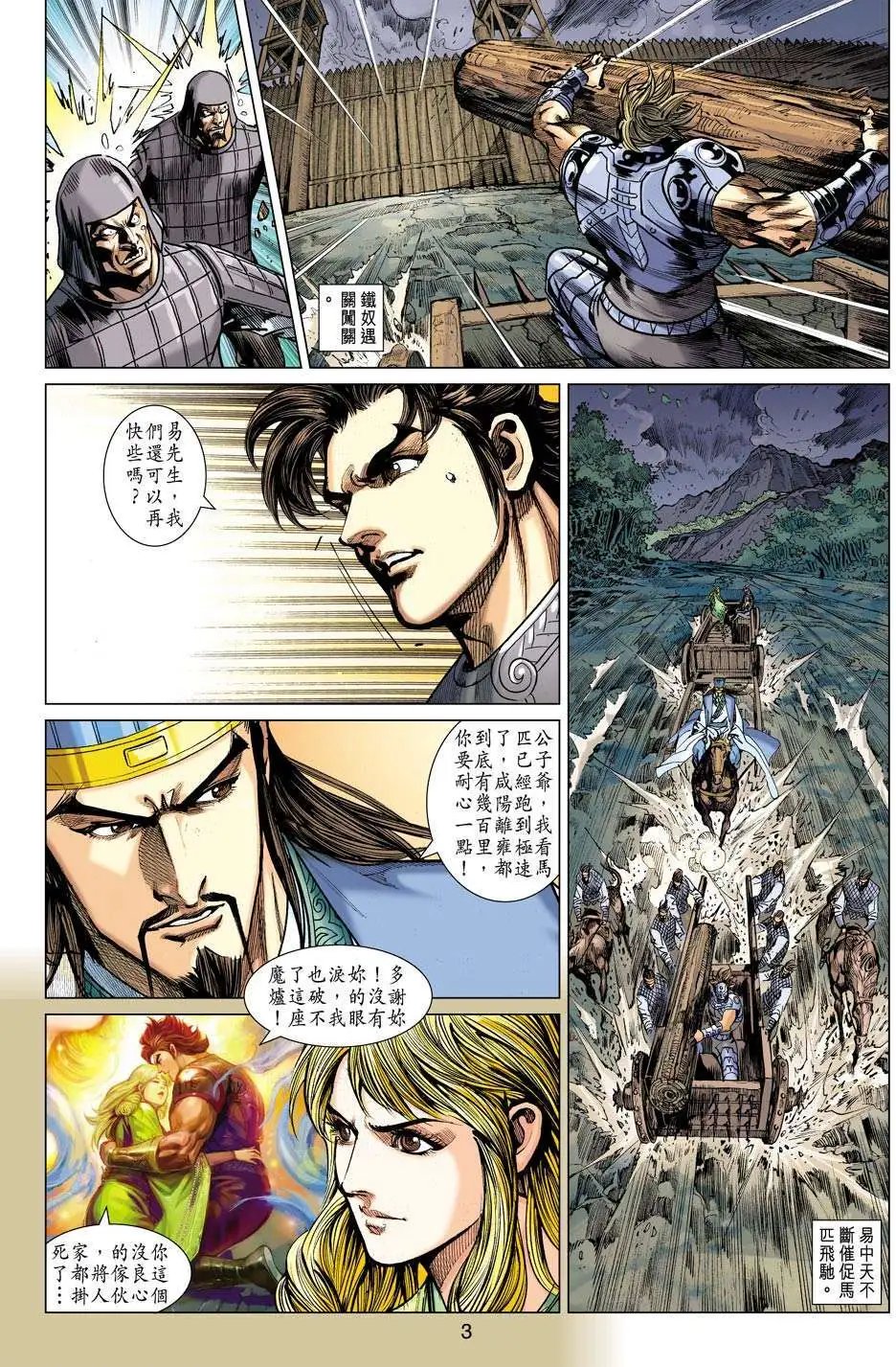 第163卷 最难面对的一战