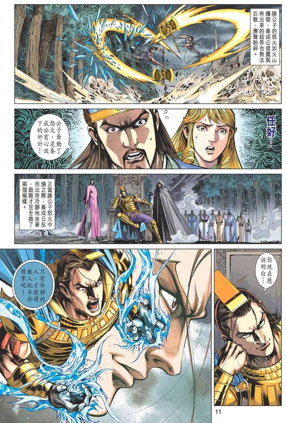 第164卷 兄弟不容
