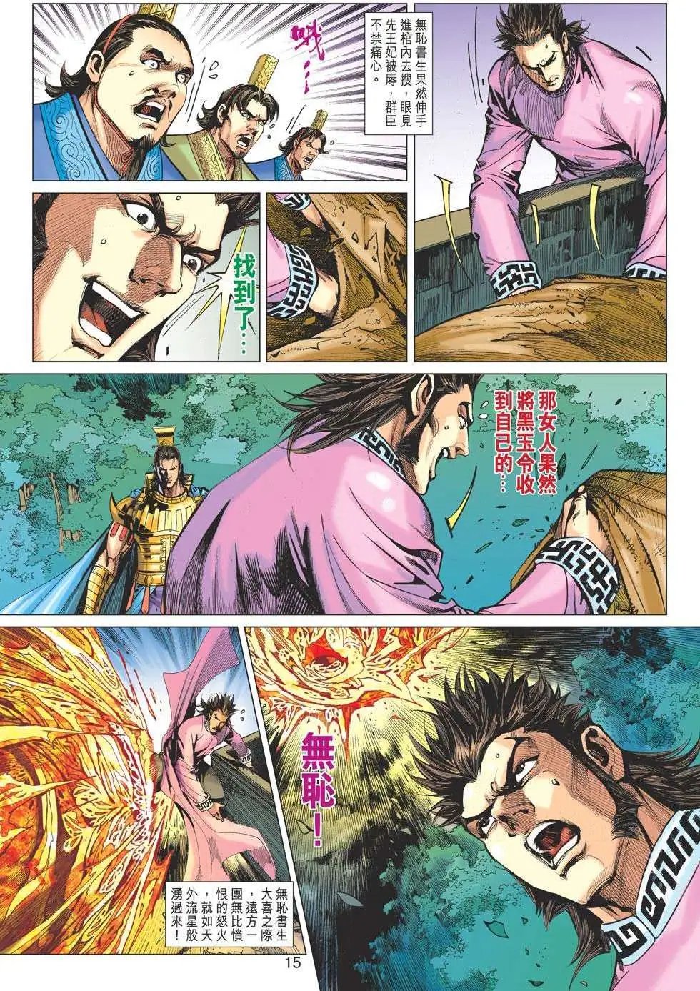 第164卷 兄弟不容