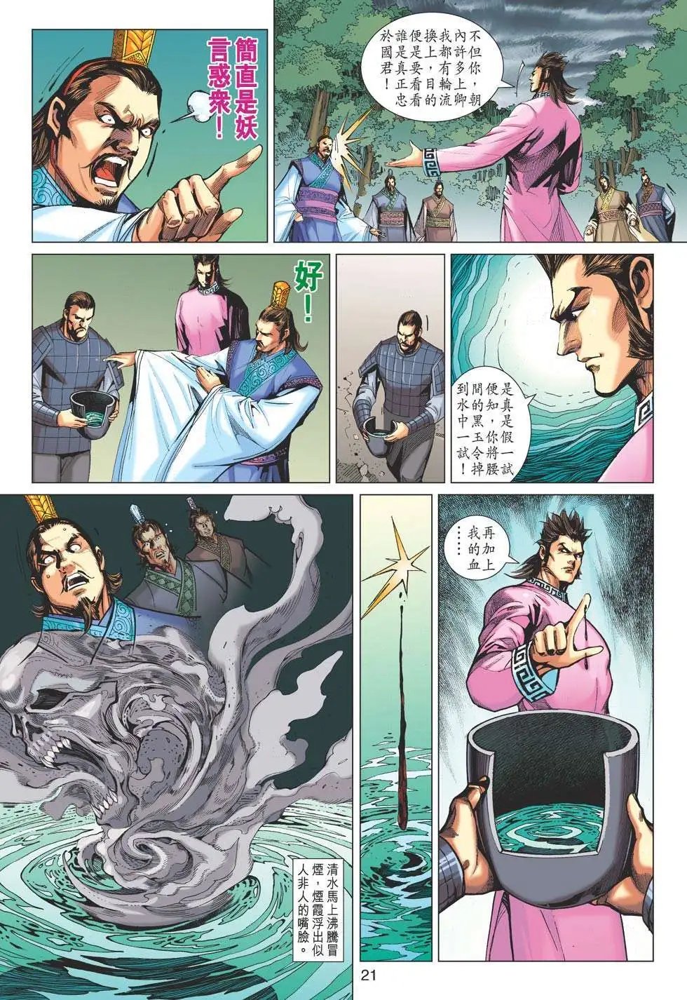 第164卷 兄弟不容