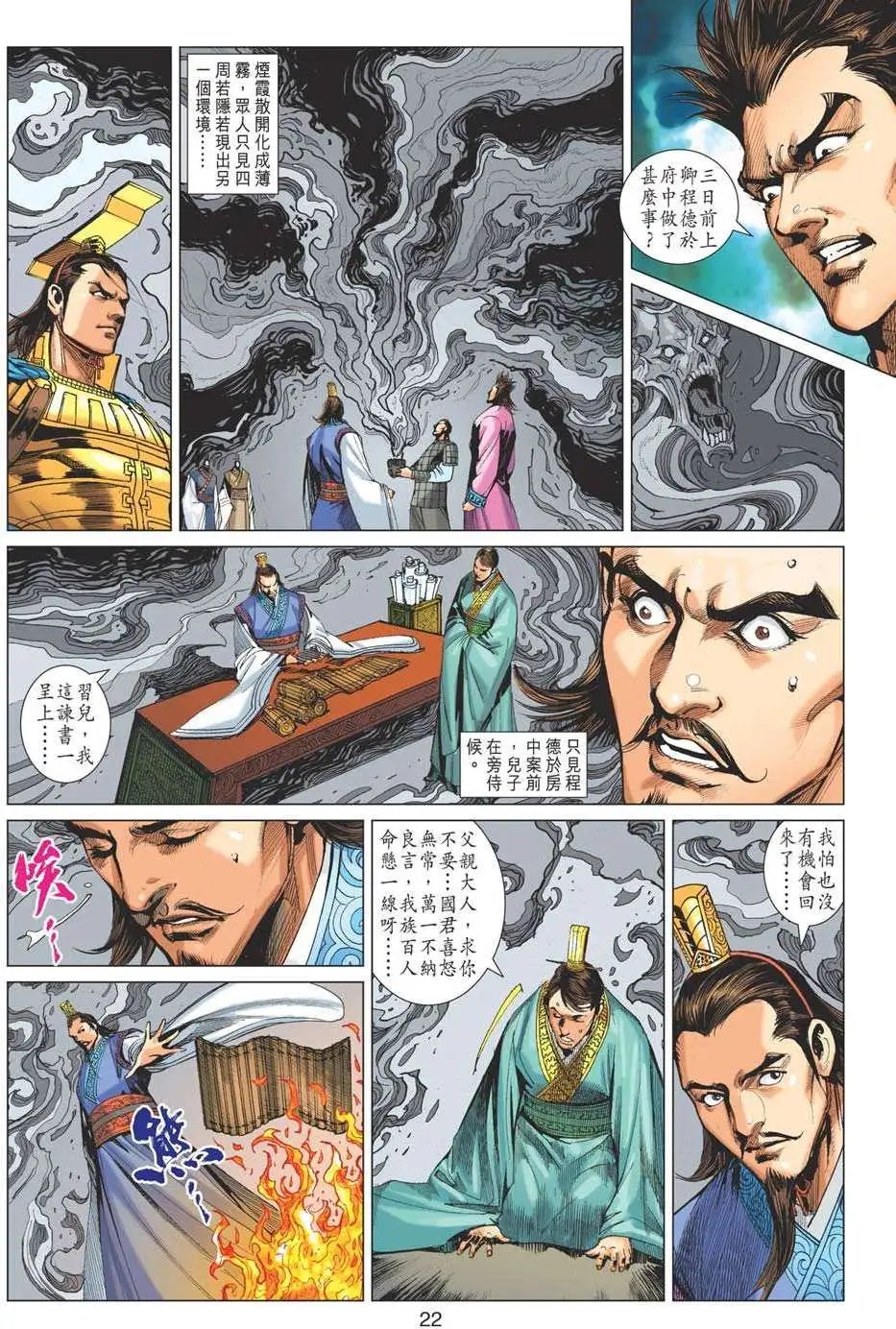 第164卷 兄弟不容
