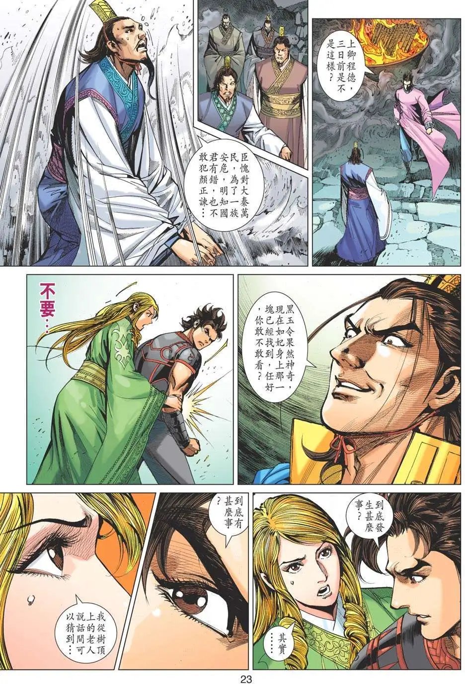 第164卷 兄弟不容