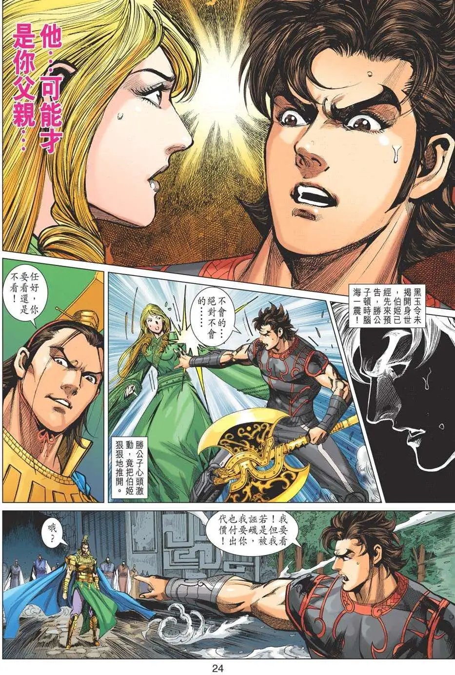 第164卷 兄弟不容