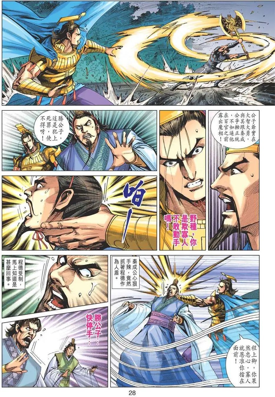 第164卷 兄弟不容