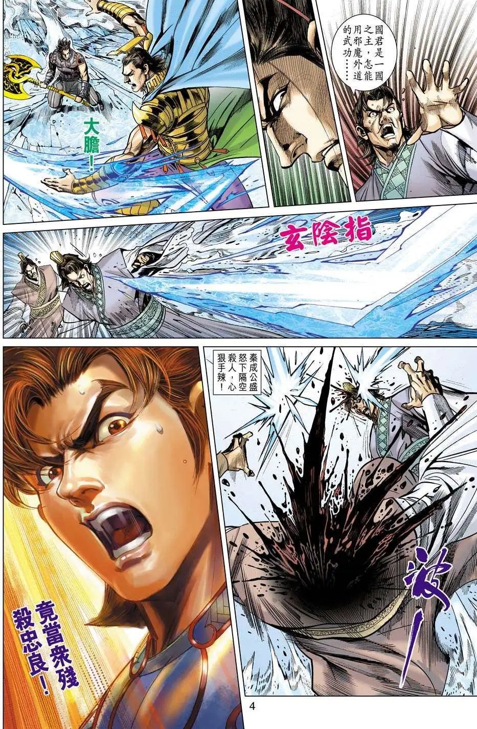 第165卷 神仙 再生