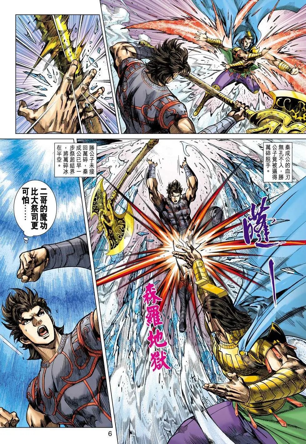 第165卷 神仙 再生