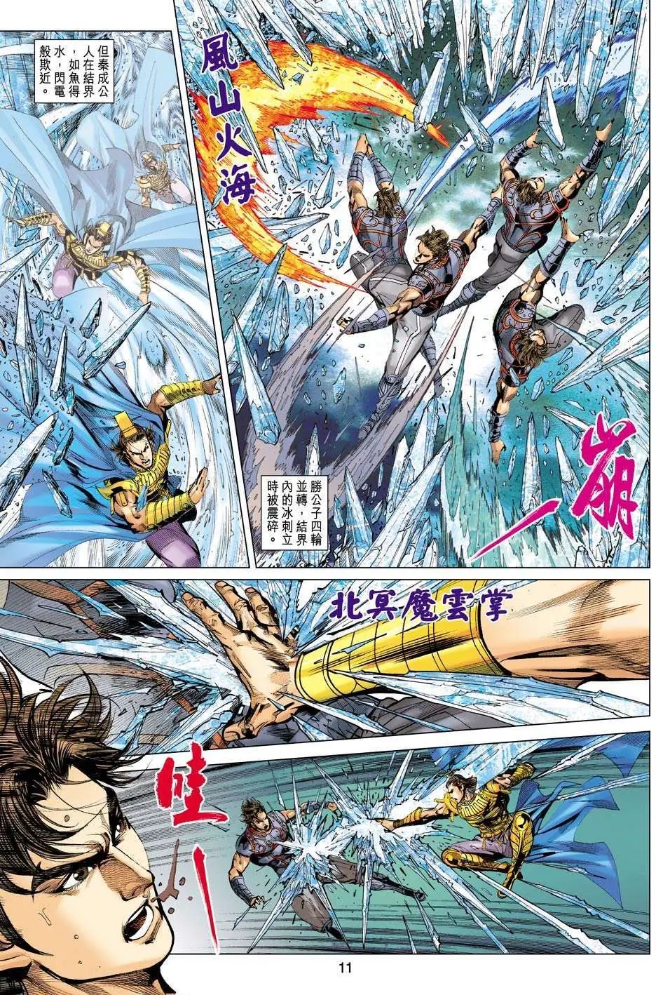 第165卷 神仙 再生