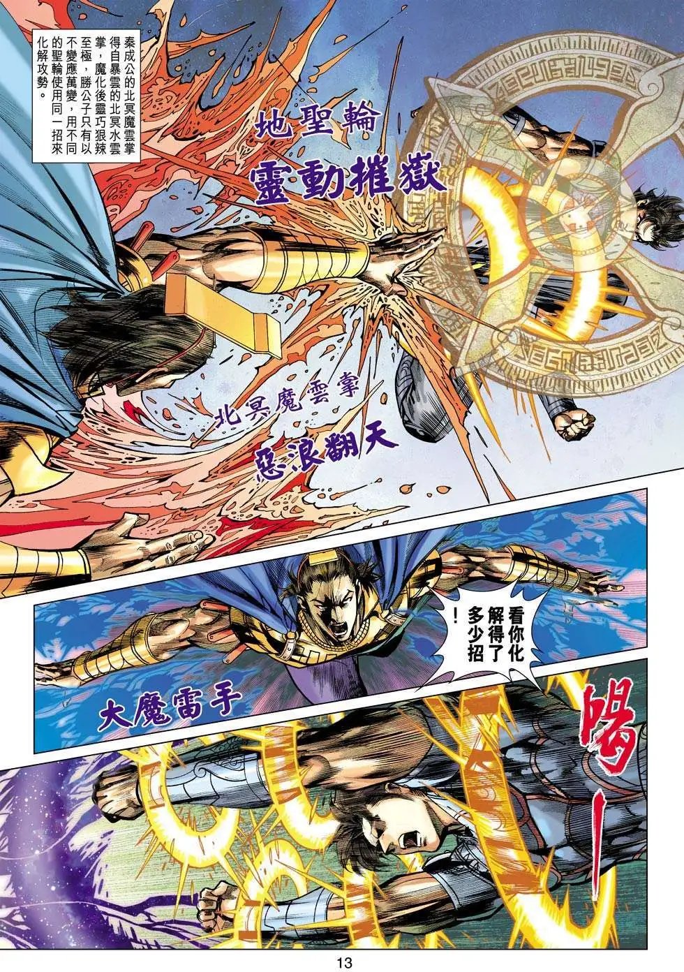 第165卷 神仙 再生