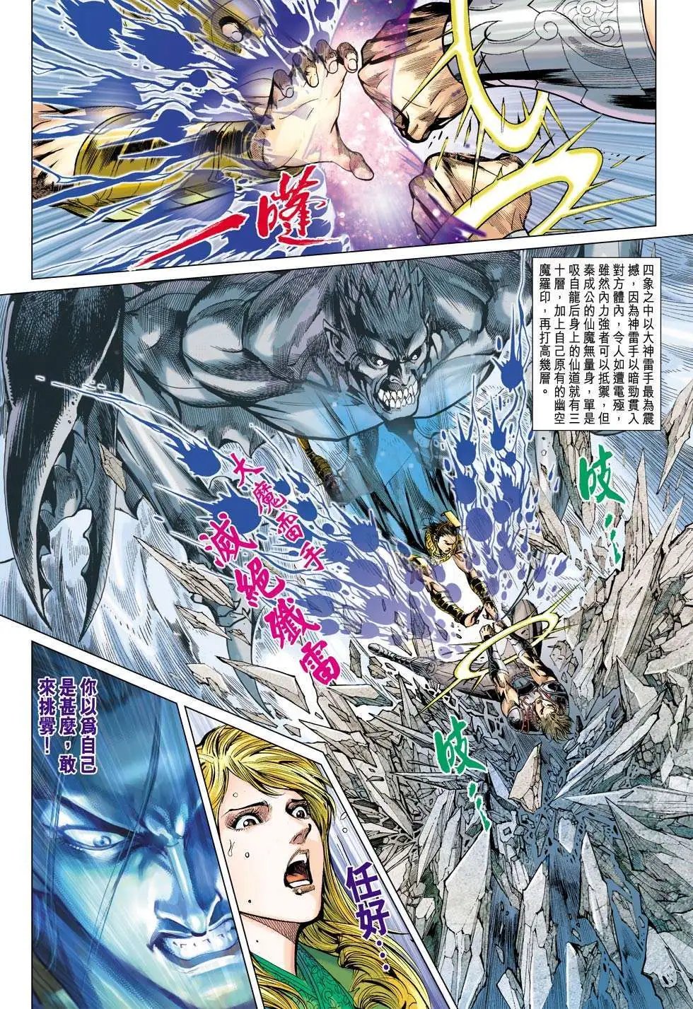 第165卷 神仙 再生