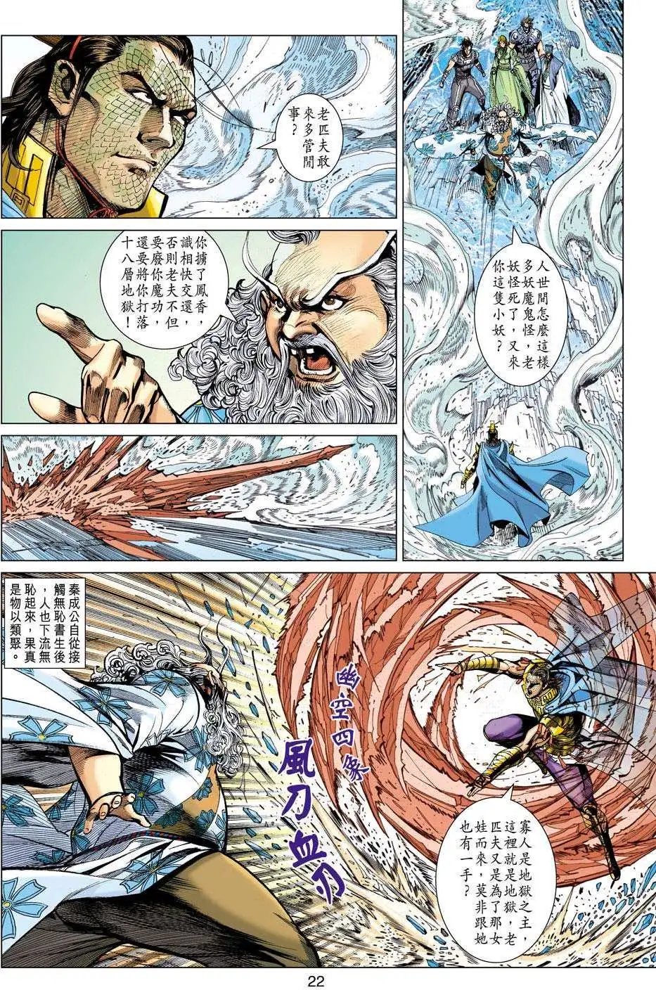 第165卷 神仙 再生