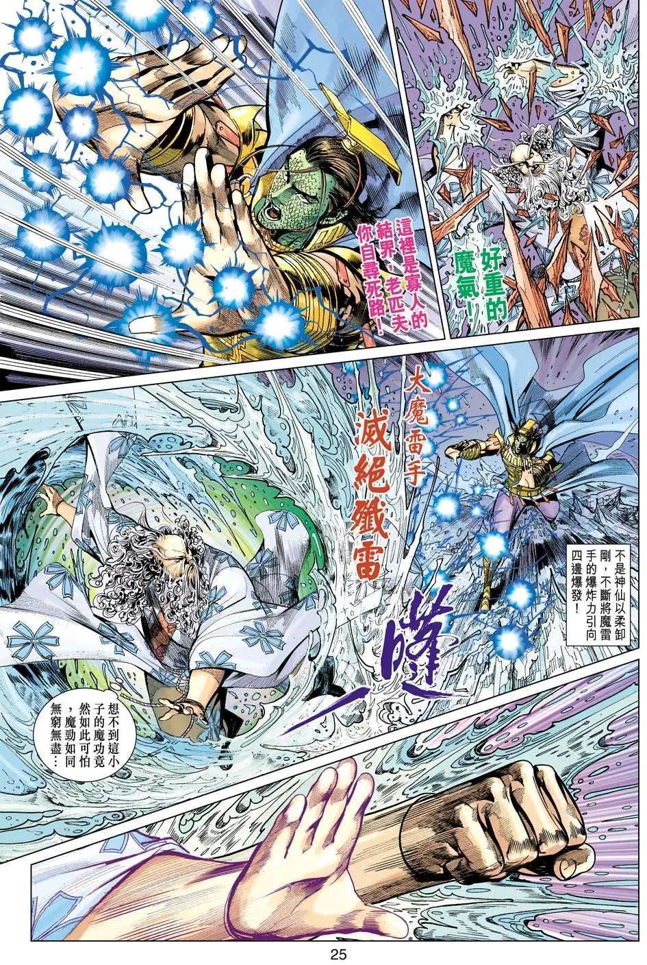 第165卷 神仙 再生