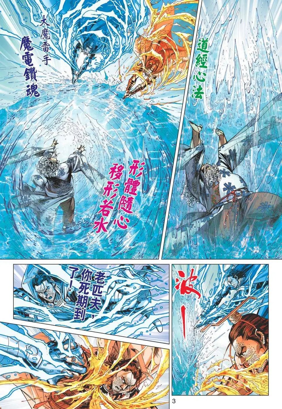 第166卷 破魔轮碎