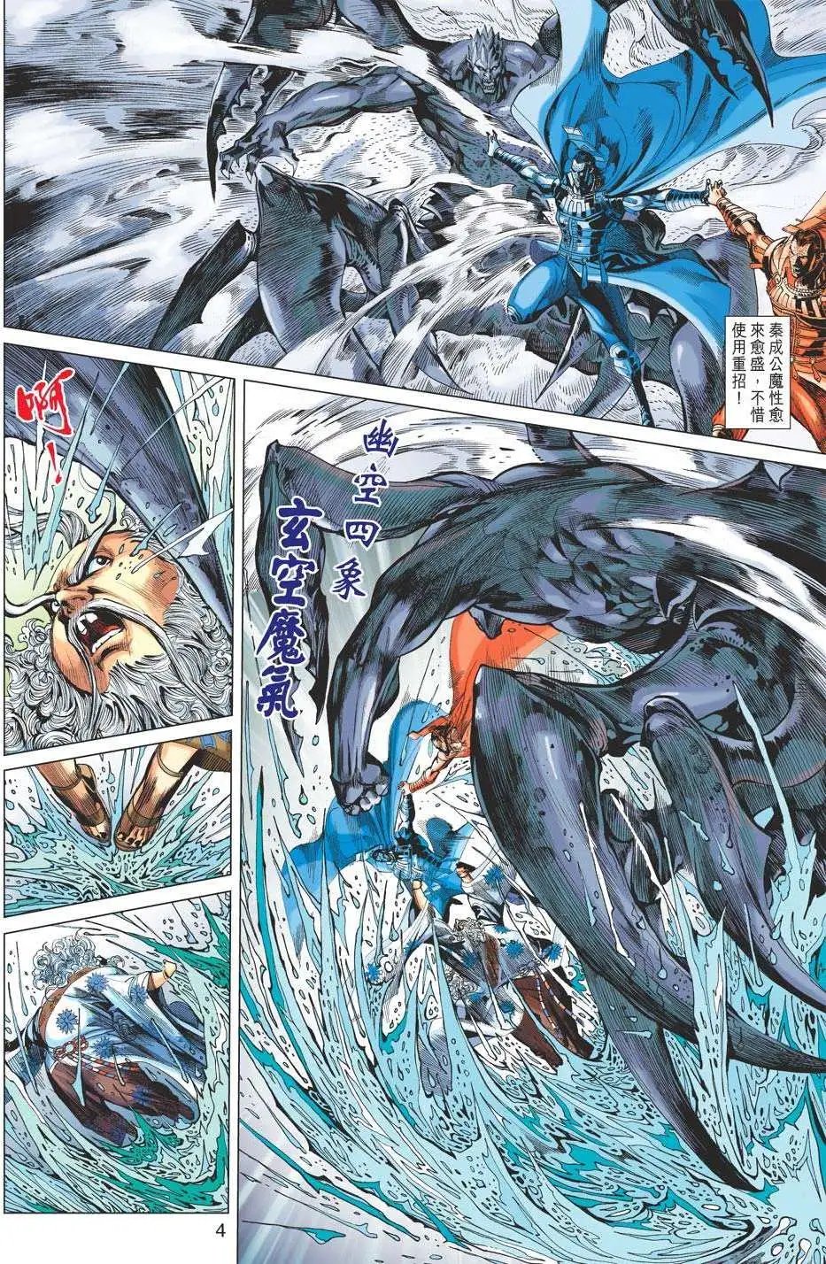 第166卷 破魔轮碎