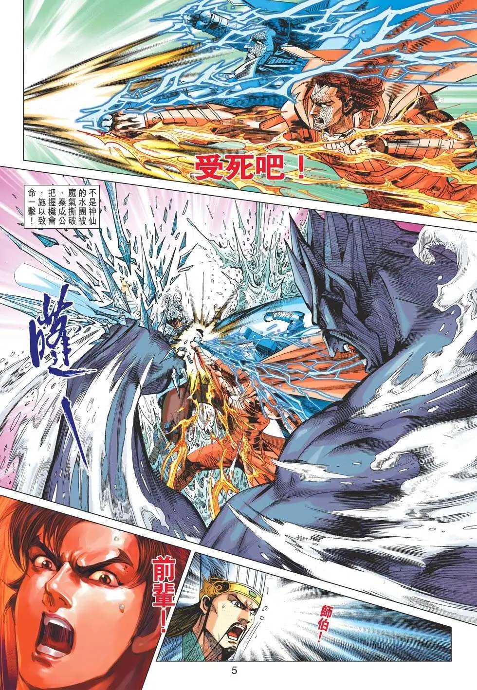 第166卷 破魔轮碎