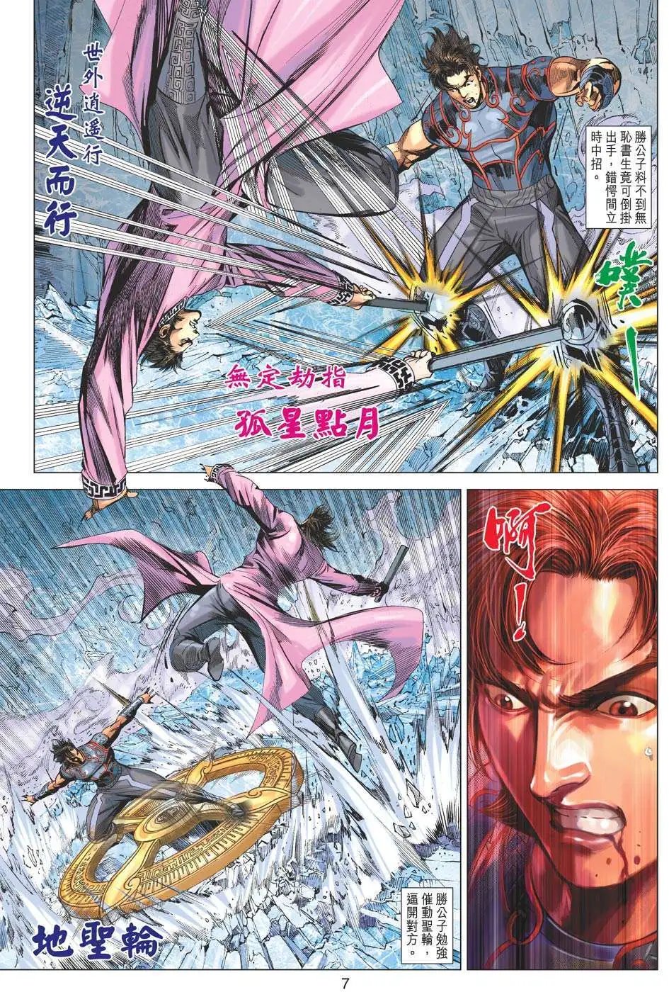 第166卷 破魔轮碎