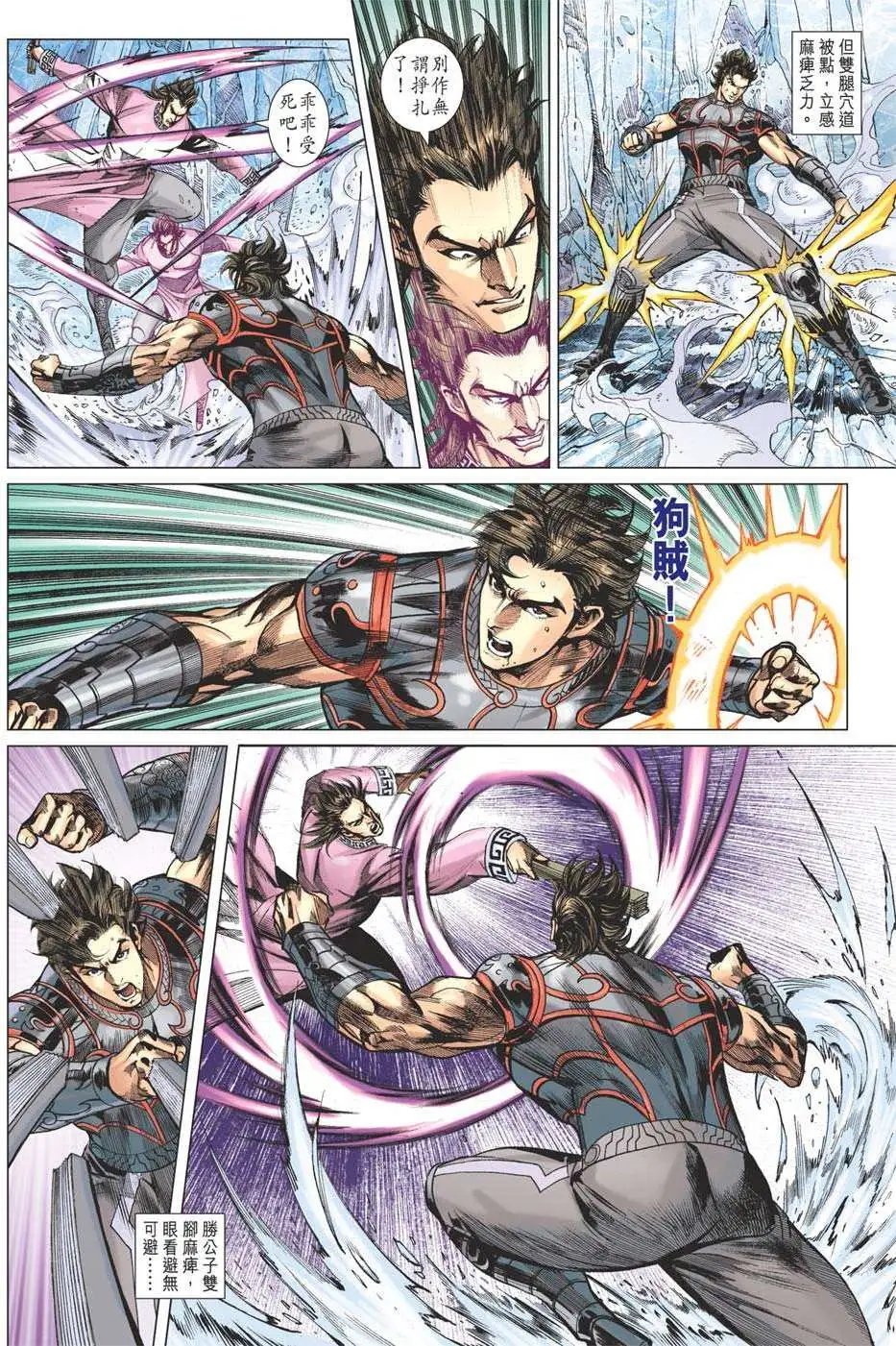 第166卷 破魔轮碎