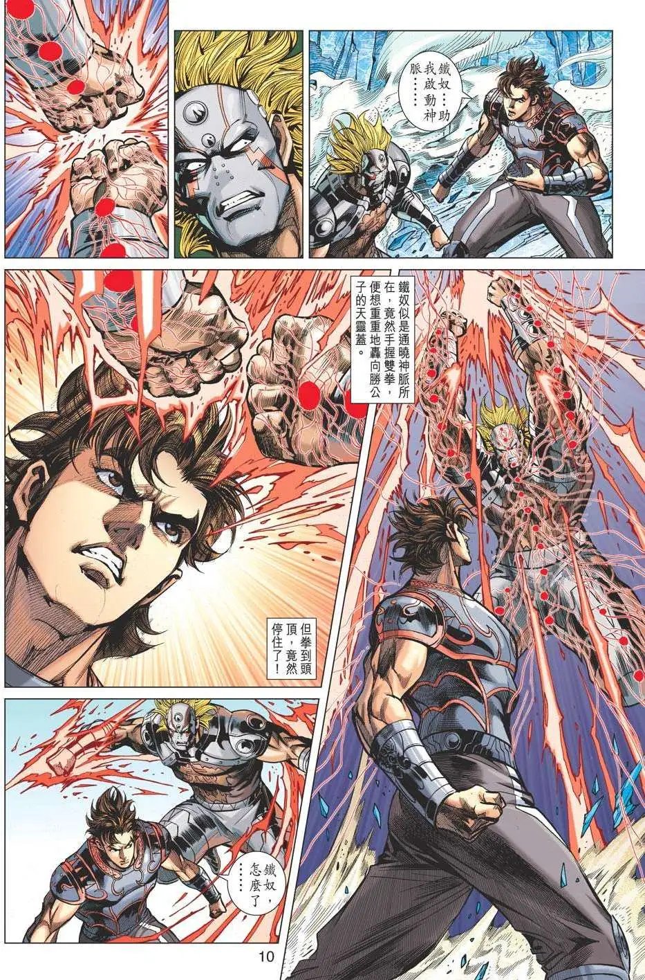 第166卷 破魔轮碎