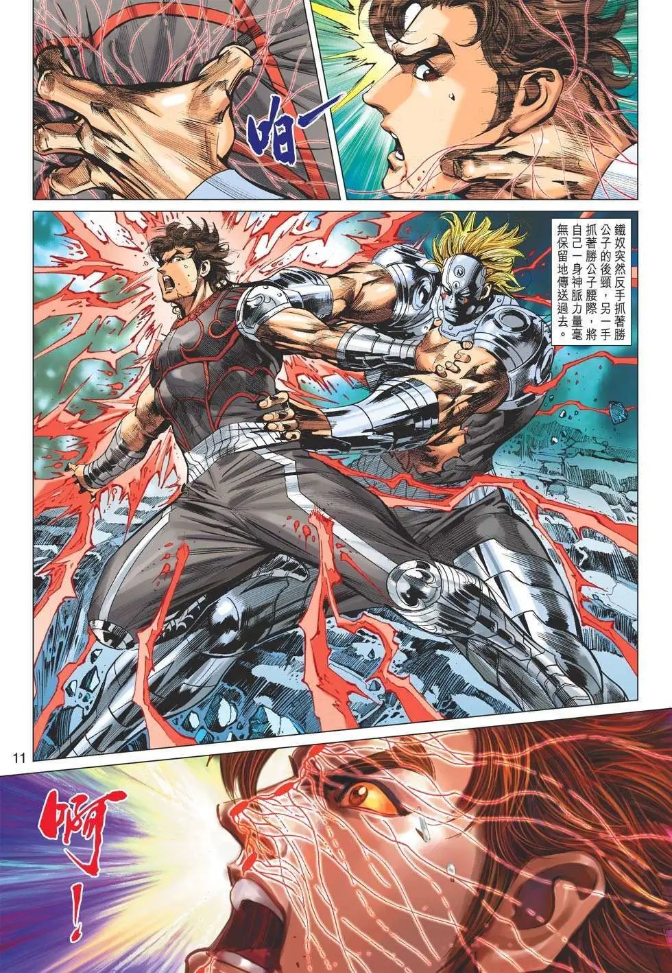 第166卷 破魔轮碎