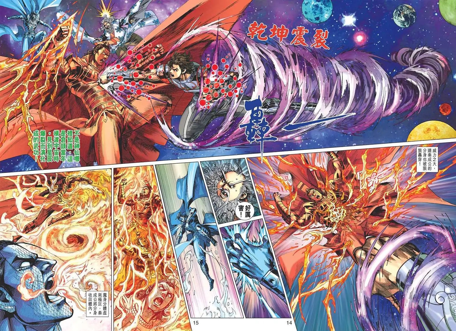 第166卷 破魔轮碎