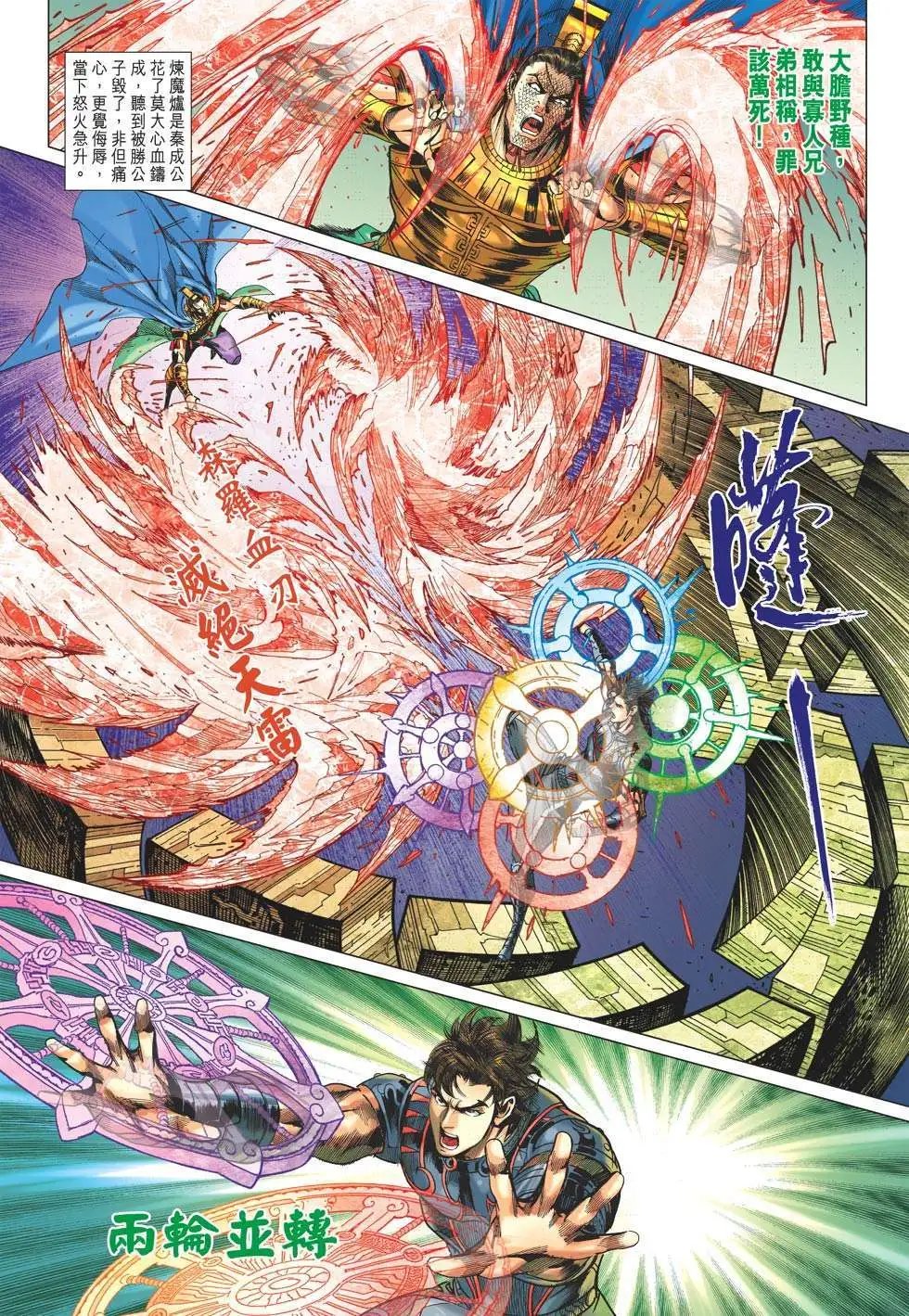 第166卷 破魔轮碎