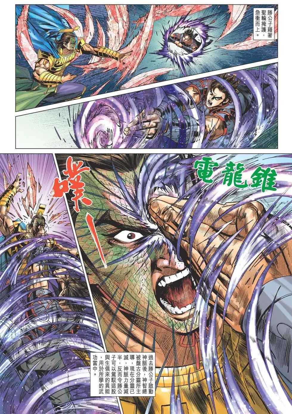 第166卷 破魔轮碎