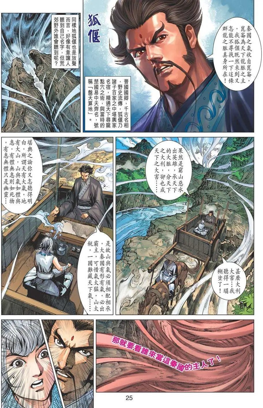 第166卷 破魔轮碎
