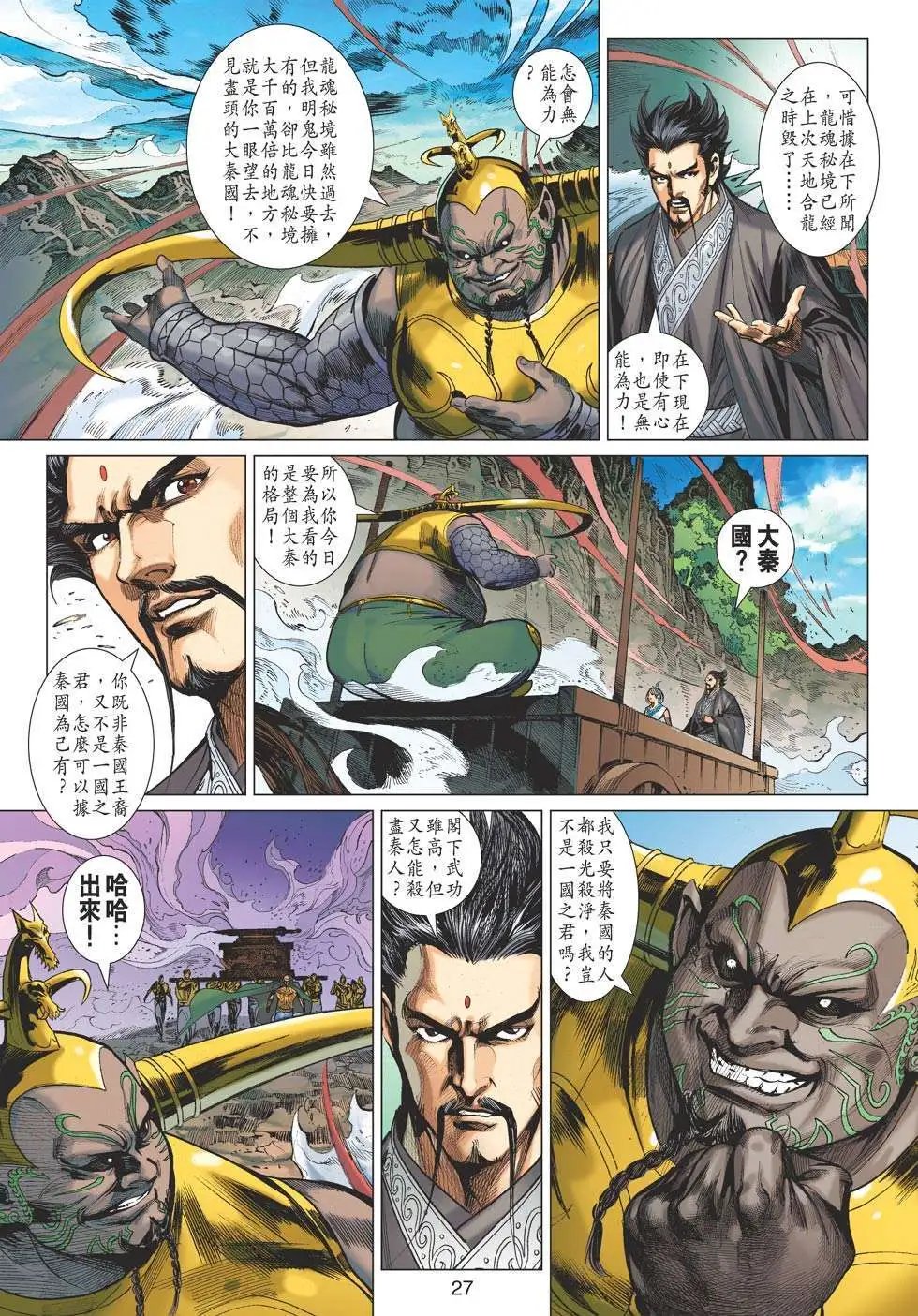 第166卷 破魔轮碎