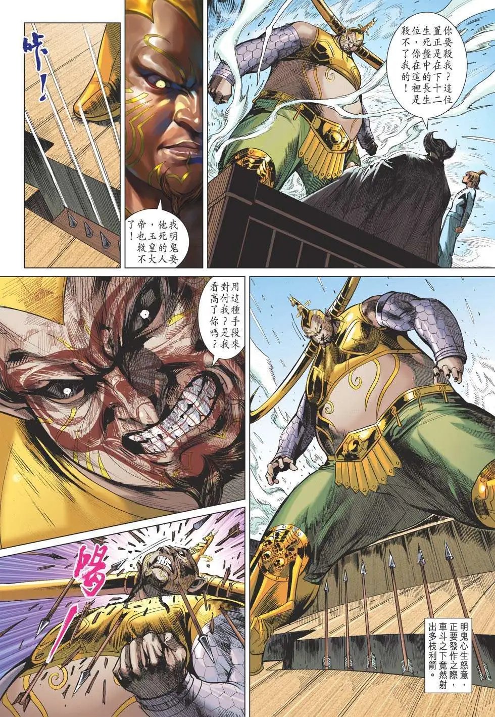 第166卷 破魔轮碎