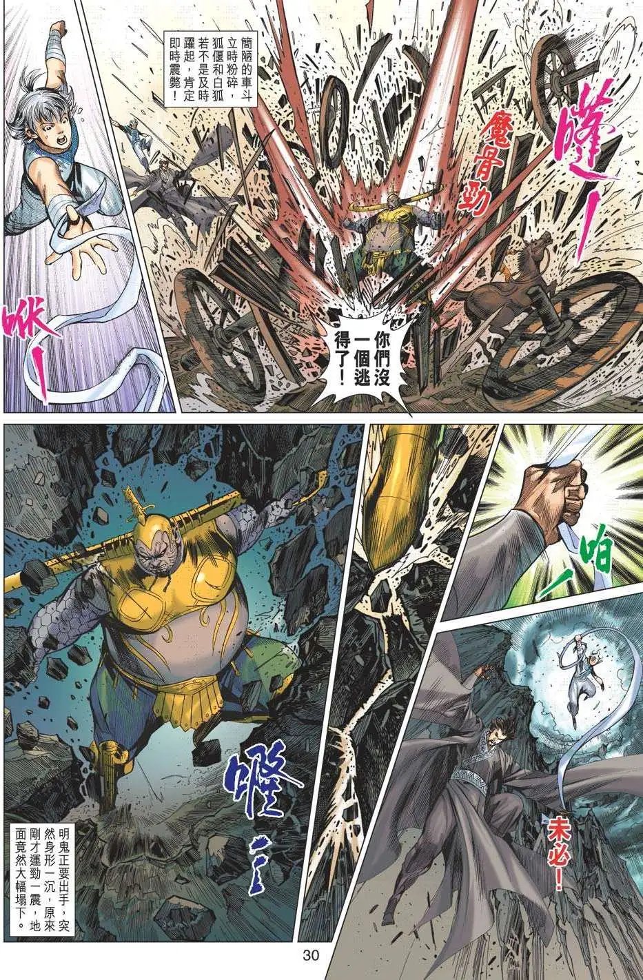 第166卷 破魔轮碎