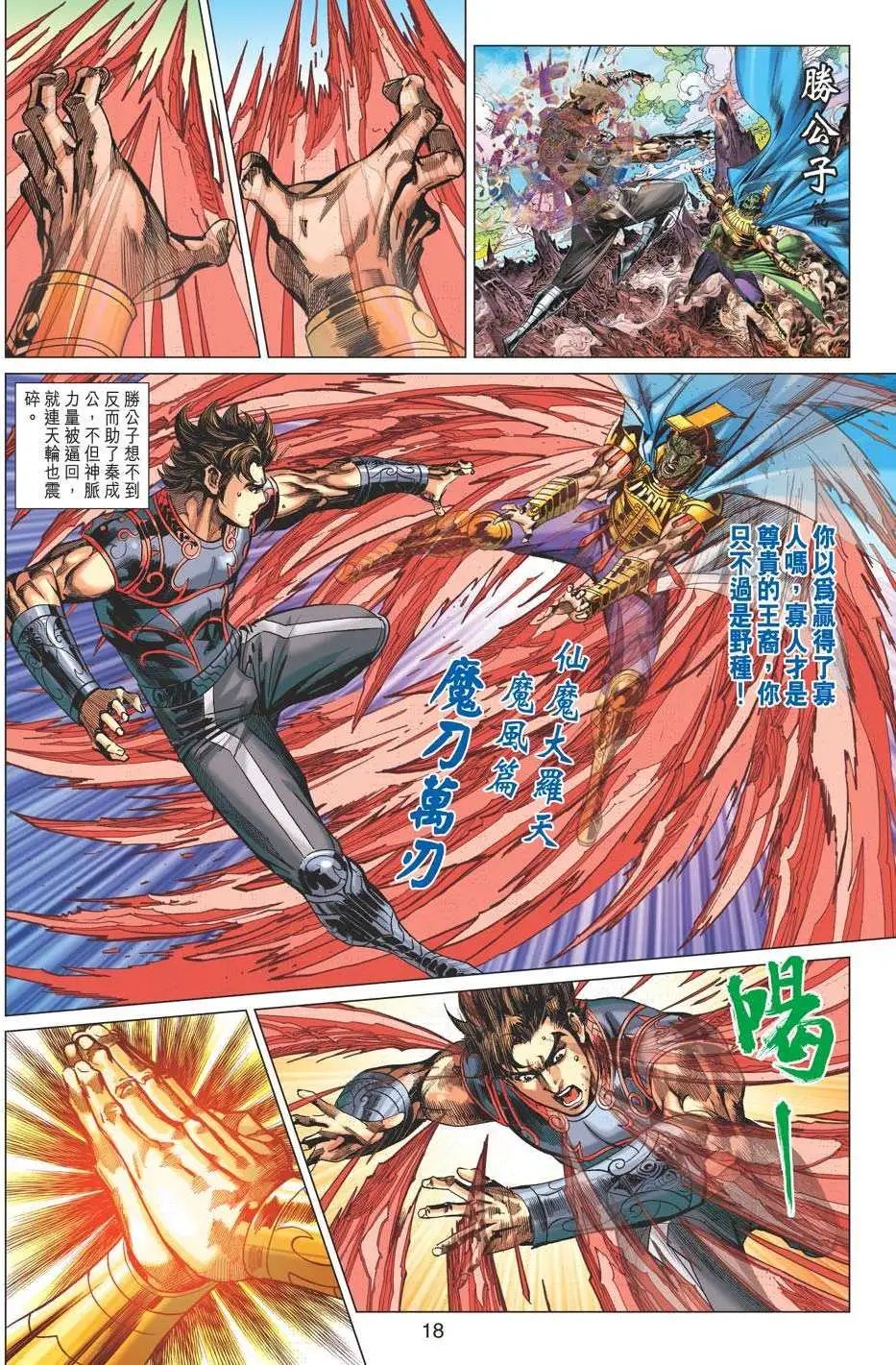 第167卷 霸路相逢勇者胜