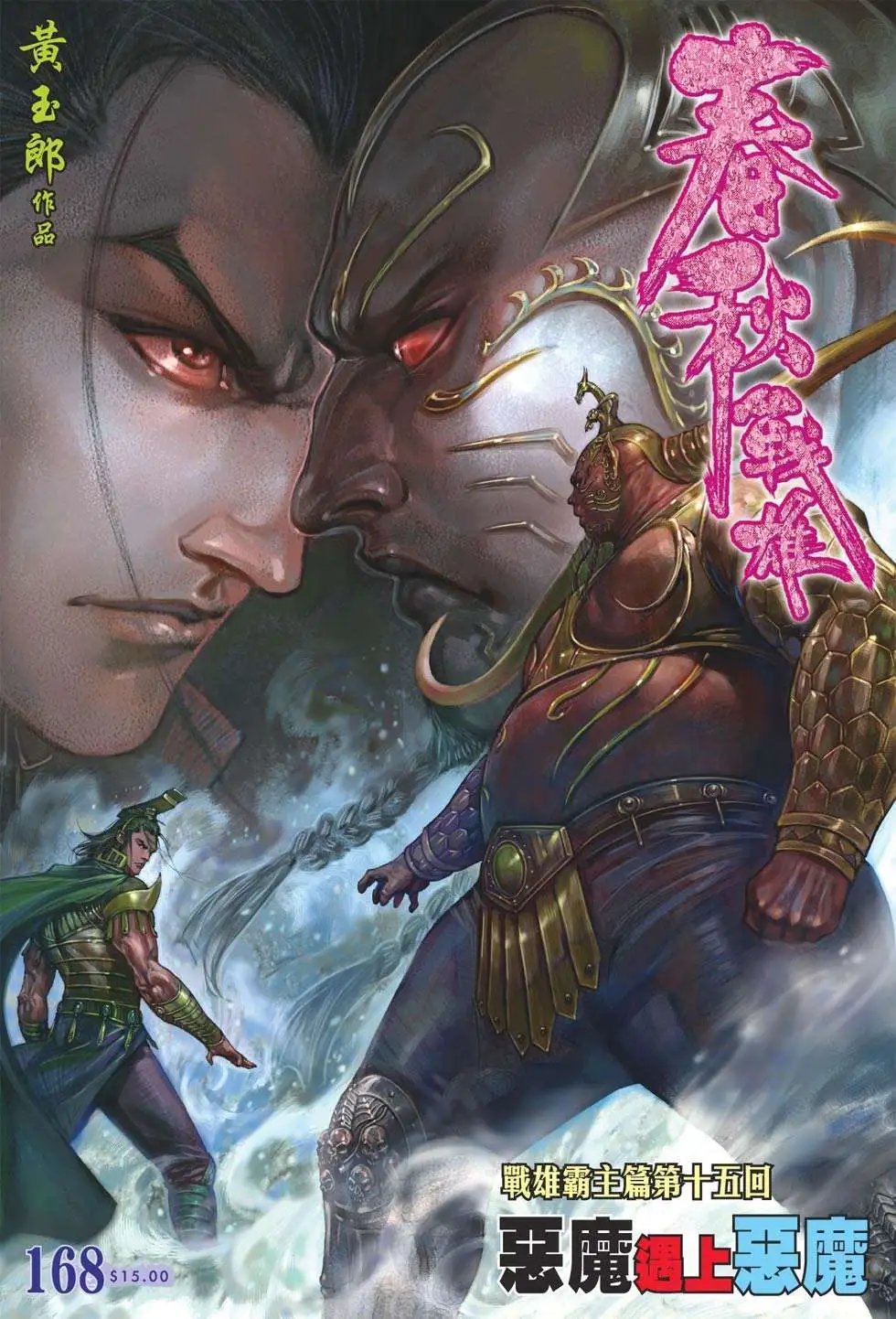 第168卷 恶魔遇上恶魔