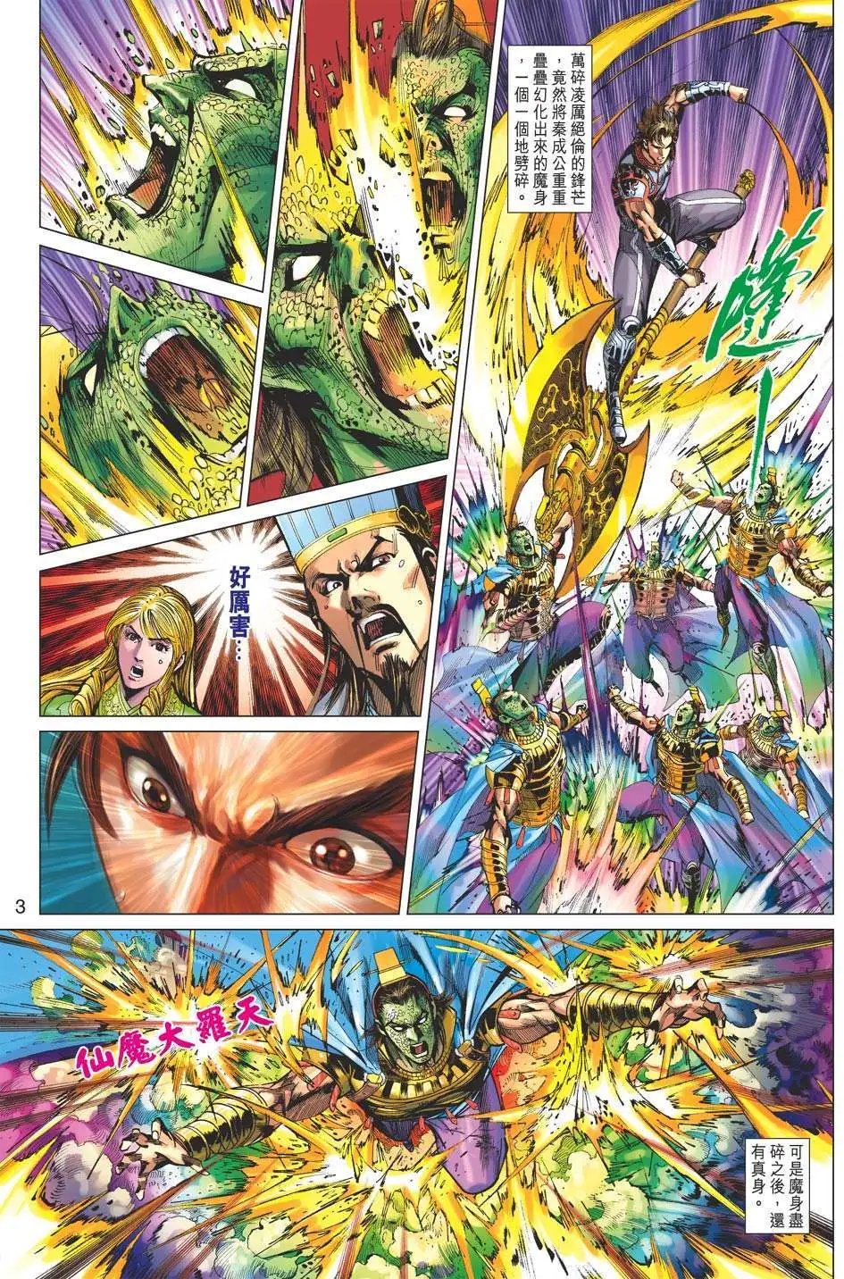 第168卷 恶魔遇上恶魔