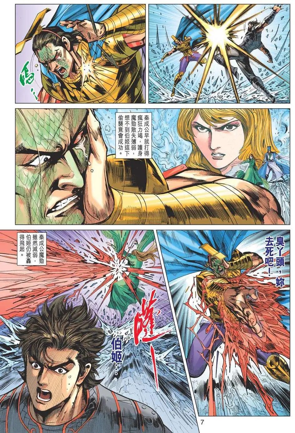 第168卷 恶魔遇上恶魔