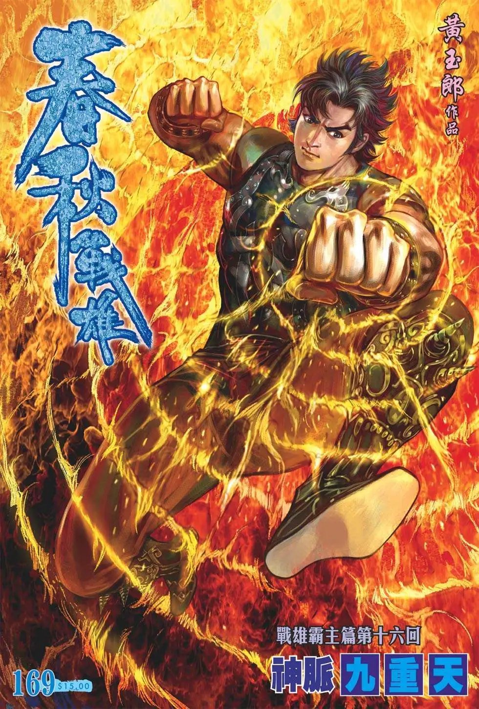 第169卷 神脉九重天