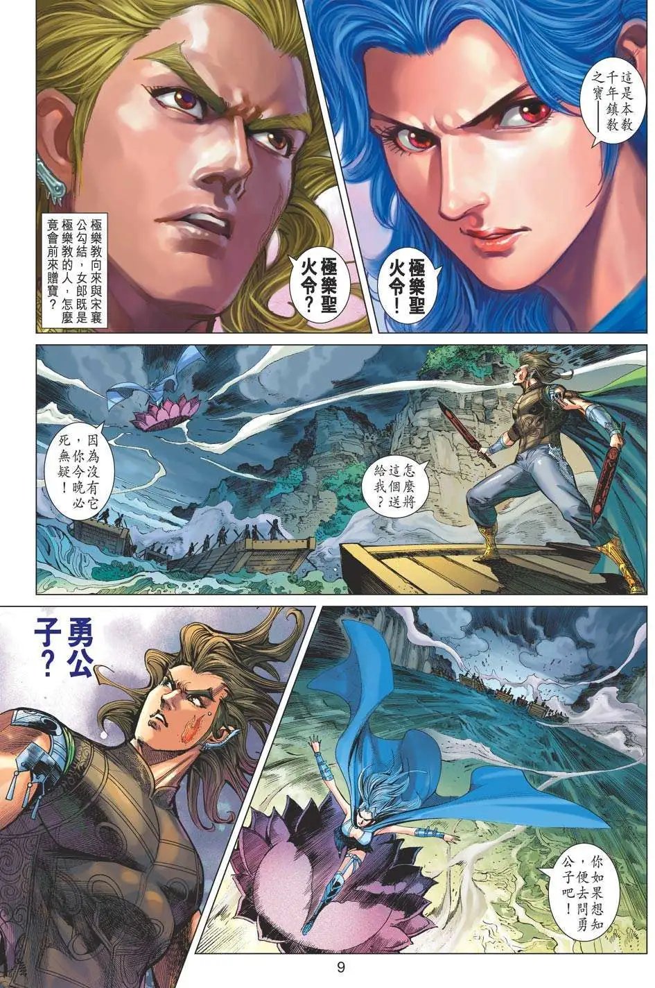 第169卷 神脉九重天