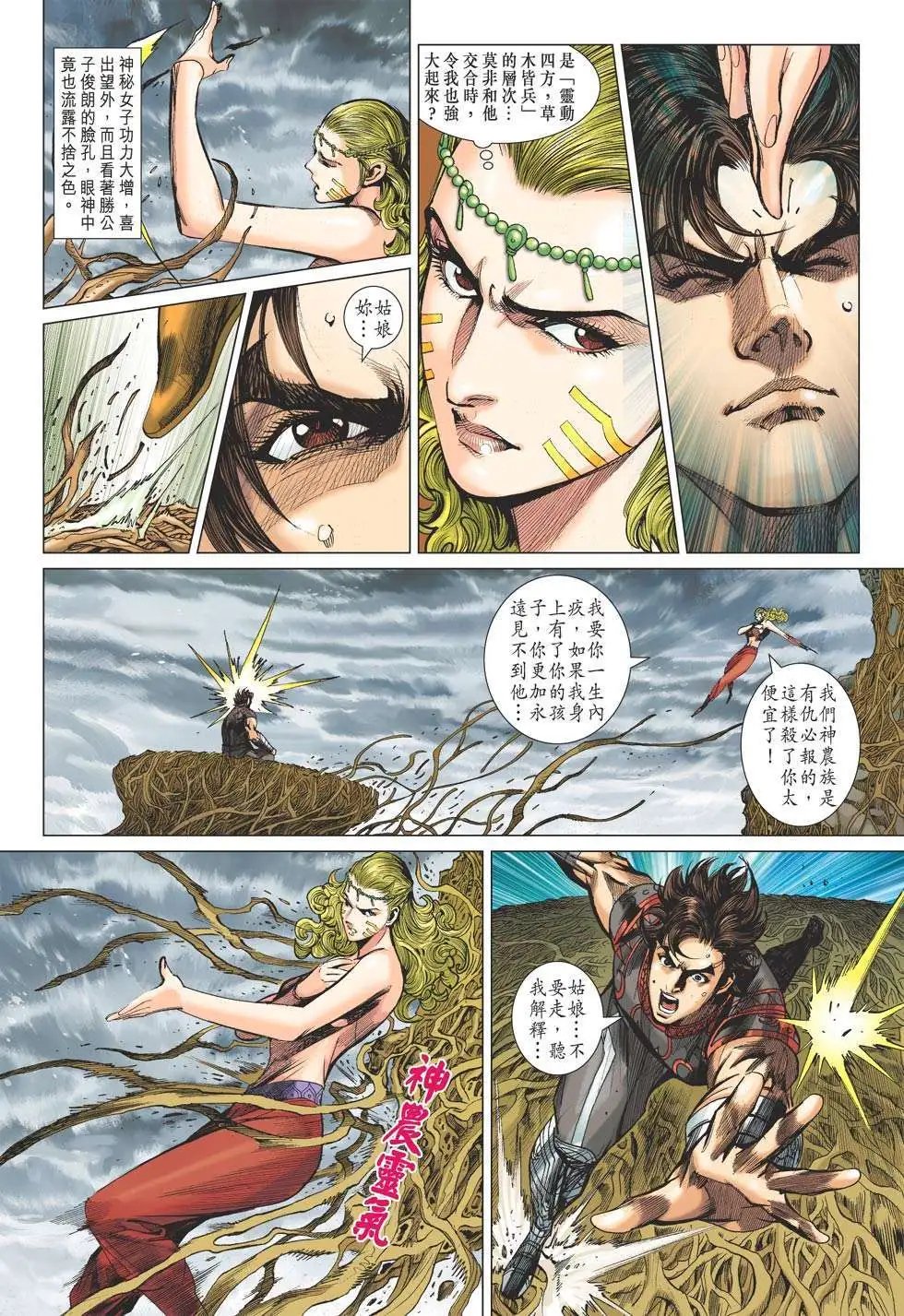 第169卷 神脉九重天