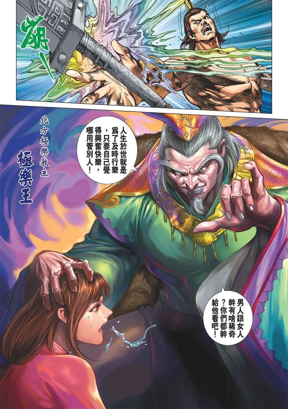 第170卷 极乐教主