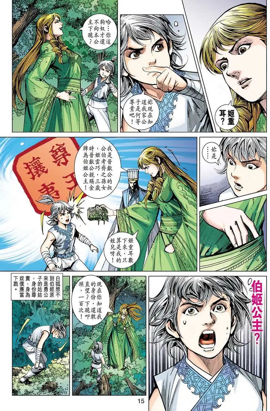 第171卷 我的生父秦白