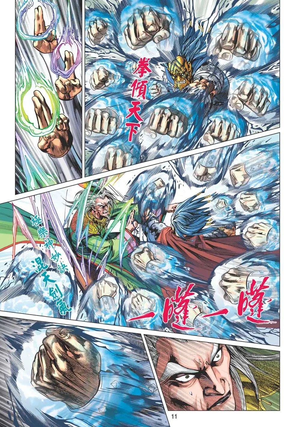 第172卷 两代神脉