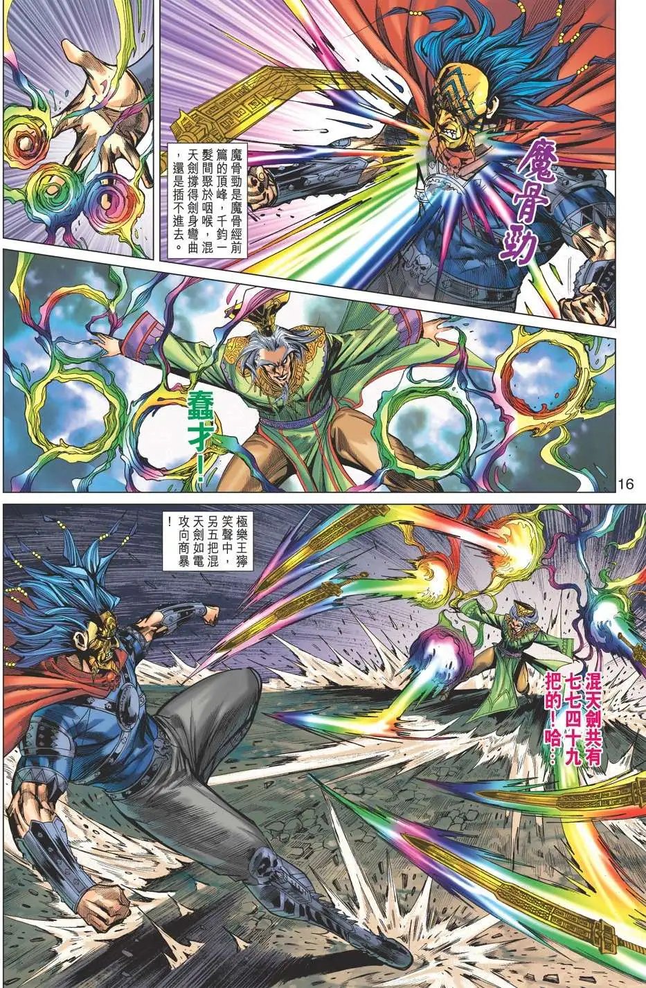 第172卷 两代神脉