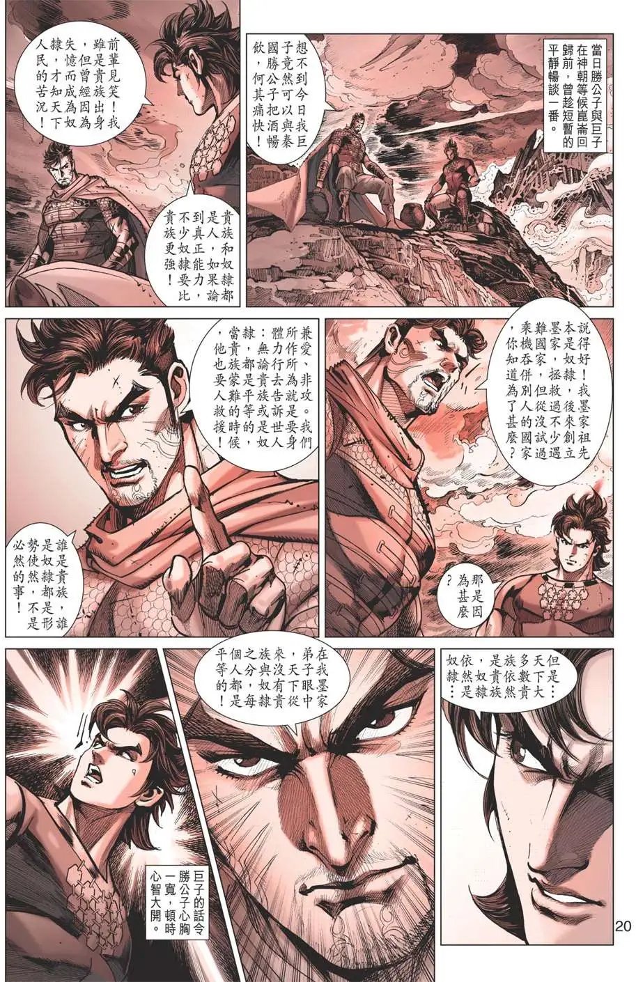 第172卷 两代神脉