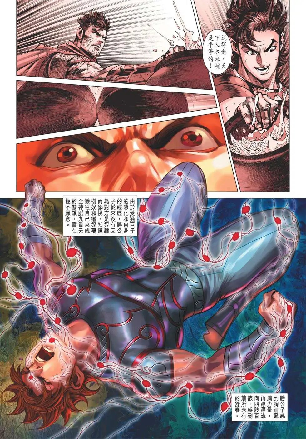 第172卷 两代神脉